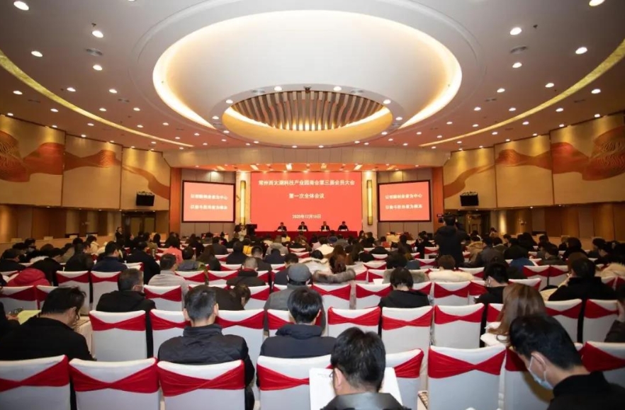 我司受邀參加常州西太湖科技產(chǎn)業(yè)園商會(huì)第三屆會(huì)員大會(huì)