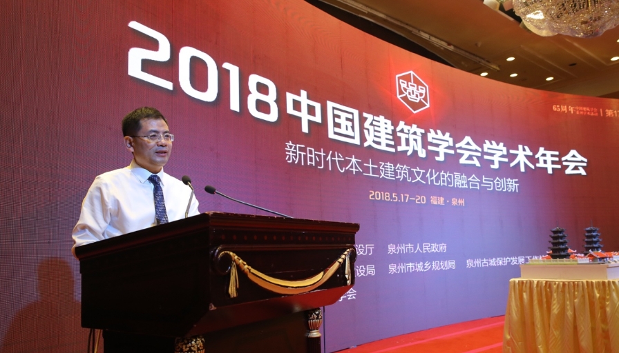 熱烈歡迎“2018年中國建筑學(xué)會(huì)學(xué)術(shù)年會(huì)”圓滿召開