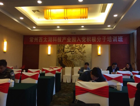 4.28公司員工李菁、吳亞、程夢(mèng)雷參加西太湖科技產(chǎn)業(yè)園入黨積極分子培訓(xùn)班