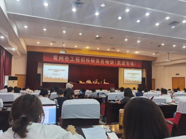 我司組織員工參與常州市工程招投標(biāo)實(shí)務(wù)培訓(xùn)（武進(jìn)專場(chǎng)）